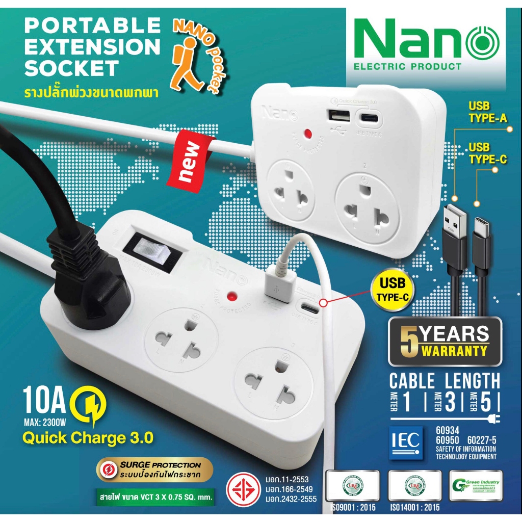 Nano ปลั๊กพ่วง พกพา PORT2 และ PORT3S 10A-ADP-W เต้ารับ 2 และ 3 ช่อง +USB 1 ช่อง+Type C 1 ช่อง ป้องกันไฟกระชาก พร้อมไฟสถา