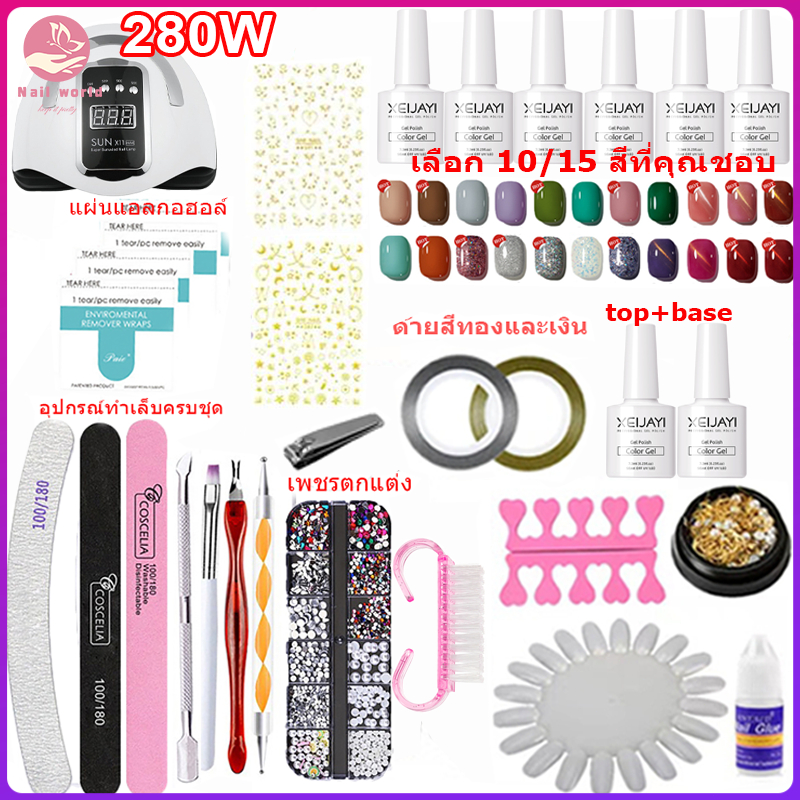 280W ชุดทําเล็บเจล อุปกรณ์ทำเล็บ UV เครื่องอบเล็บ LED ชุดทําเล็บ สีเจล5/10/15/20ขวด+Top+Base 27ชิ้น