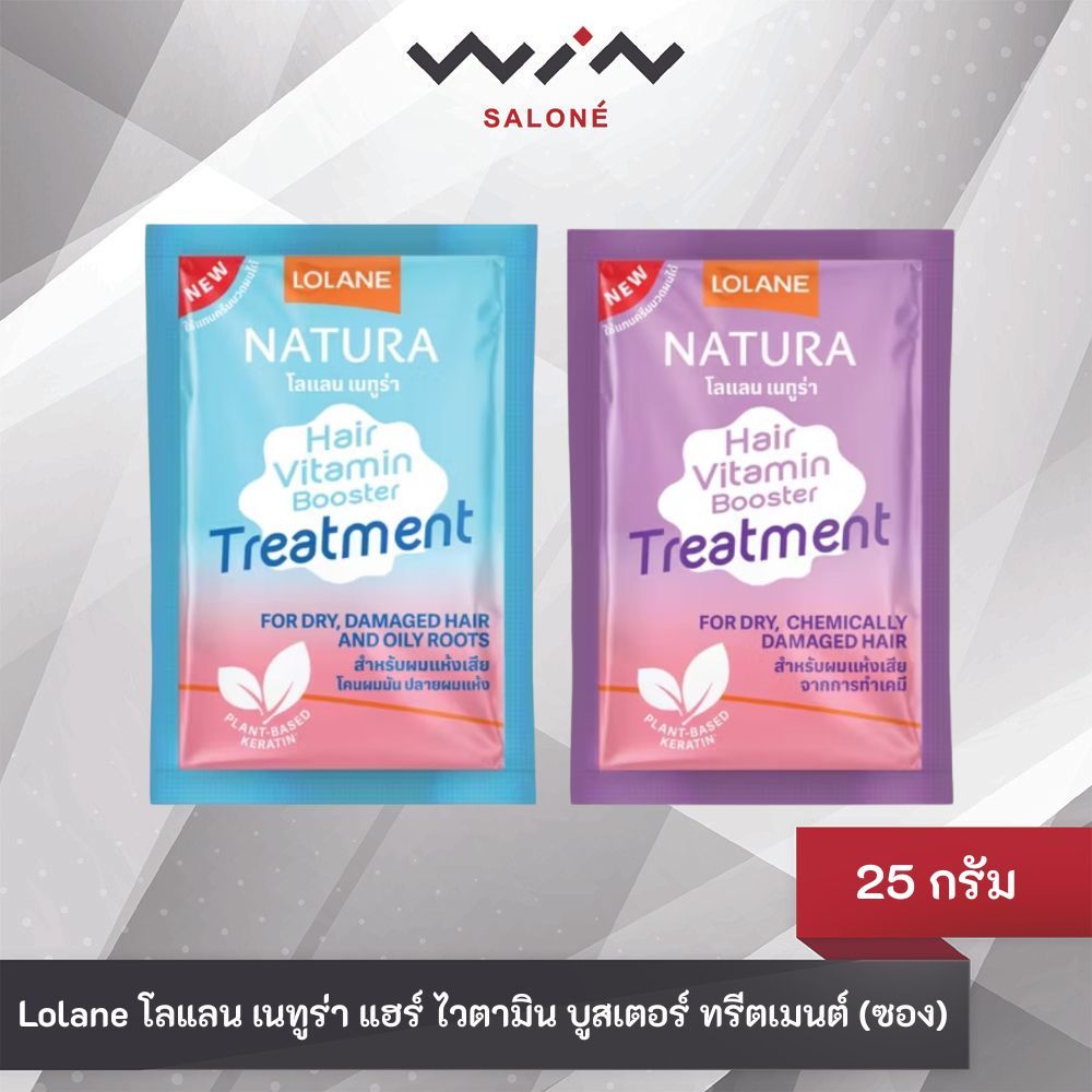 Lolane โลแลน เนทูร่า แฮร์ ไวตามิน บูสเตอร์ ทรีตเมนต์ 25 กรัม(แบบซอง) บูสต์ผมแห้งเสีย ให้ผมนุ่มสวย