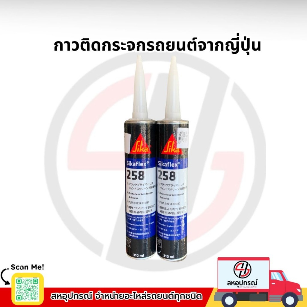 SIKA กาวติดกระจกรถยนต์จากญี่ปุ่น SIKA TITAN 258 สีดำ 310ml.