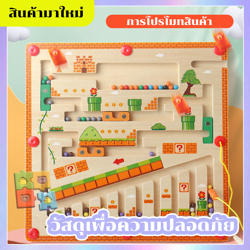 บอร์ดเขาวงกต เกมกระดานแม่เหล็ก เกมปริศนา ของเล่นเด็ก ของขวัญวันเกิด ก่อนวัยเรียน