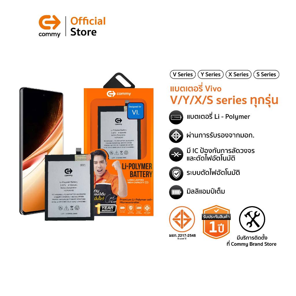 Commy แบตเตอรี่วีโว่ Vivo รวมรุ่น V/Y/X/S series Y55/V15/V11/V11Pro/V20/V15/V21/Y55Y7/Y52S/V9/V23
