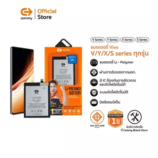 Commy แบตเตอรี่วีโว่ Vivo รวมรุ่น V/Y/X/S series Y55/V15/V11/V11Pro/V20/V15/V21/Y55Y7/Y52S/V9/V23