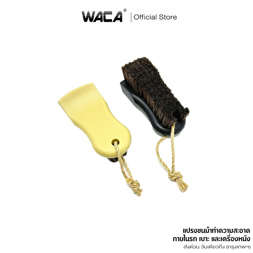 WACA แปรงขนม้า สำหรับทำความสะอาดหนัง ขัดเบาะ วัสดุ PVC และเครื่องหนัง Horse Hair Cleaning Brush (1ชิ้น) 479 SA