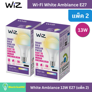 WiZ White Ambiance หลอดไฟอัจฉริยะ เปลี่ยนแสงได้ แสงขาว-เหลือง 13W ขั้ว E27 (แพ็ค 2)
