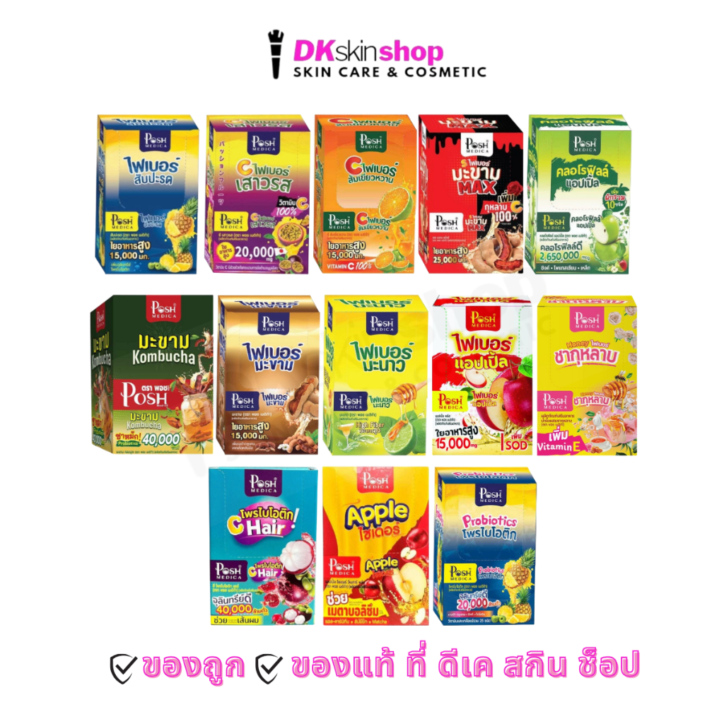 Posh Medica Fiber / โพรไบโอติก พอช เมดิก้า ไฟเบอร์ (ยกกล่อง/6ซอง) มี 13 สูตร