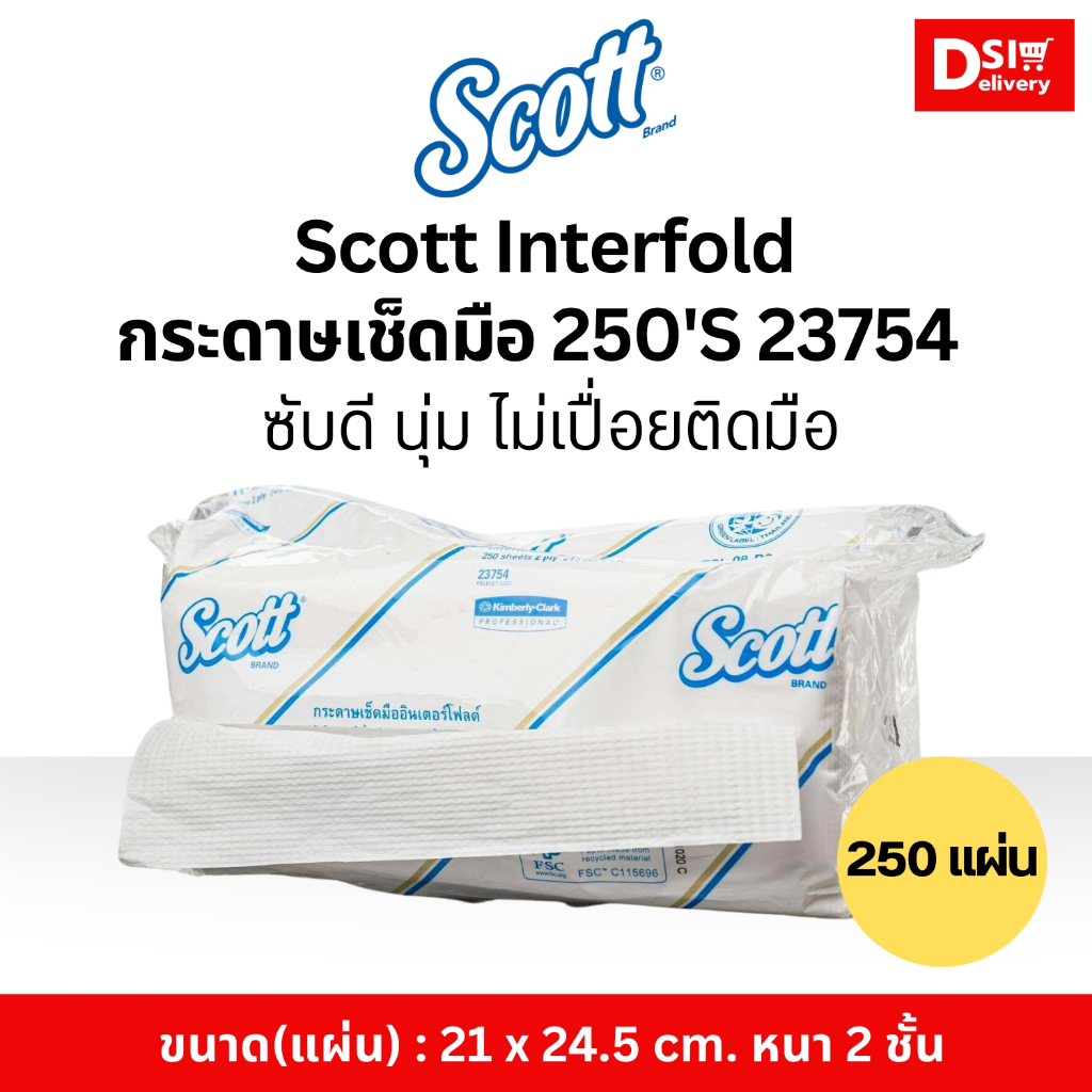 กระดาษเช็ดมือ SCOTT INTERFOLD 250'S 23754 [1 แพค]
