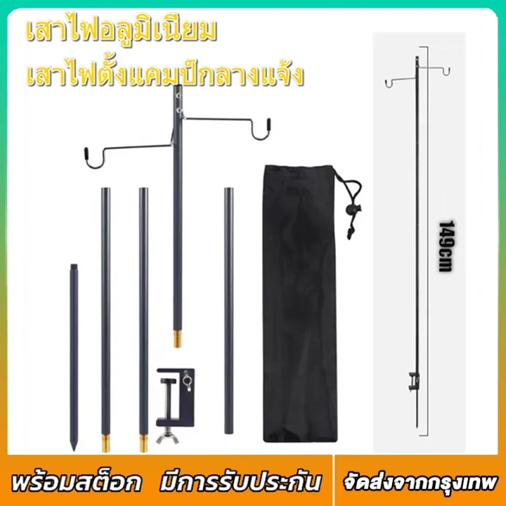 เสาไฟแคมป์ปิ้ง ขาตั้งโคมไฟ 2 ตะขอ แบบพกพา ถอดออกได้ เสาแขวนไฟแคมป์ สําหรับตั้งแคมป์ เดินป่