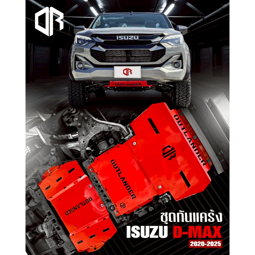แผ่นกันแคร้งสำหรับ,  (Isuzu Dmax 2020-2025) และ (Mu-x 2020-2024)