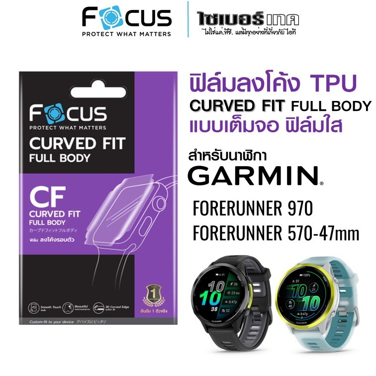 FOCUS ฟิล์มกันรอย Garmin Forerunner 970 / 570 ฟิล์มใสกันรอยลงโค้งเต็มจอ TPU (CURVED FIT TPU)
