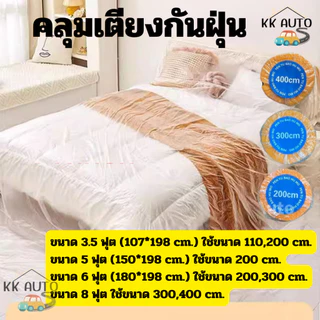 พลาสติกคลุมกันฝุ่น พลาสติกปิดพ่นสี มีเทปกาวใน มีเทปกาวในตัวพร้อมใช้งาน ยาว 20 เมตร