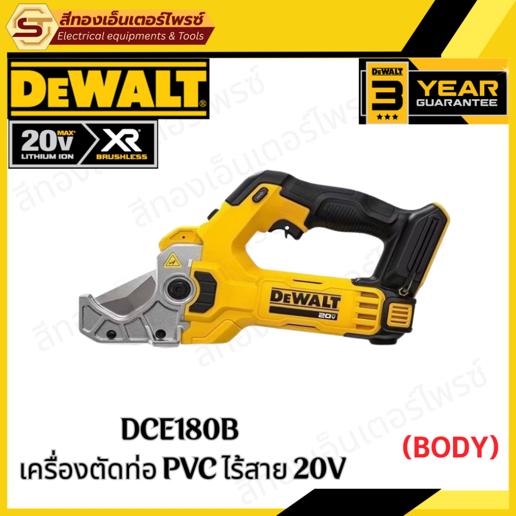 DEWALT DCE180B เครื่องตัดท่อ PVC ไร้สาย 20V