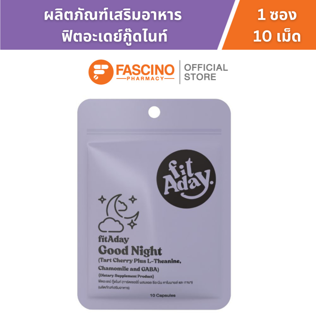 FITADAY GOOD NIGHT ผลิตภัณฑ์เสริมอาหาร ฟิตอะเดย์กู๊ดไนท์ (1ซอง / 10แคปซูล)