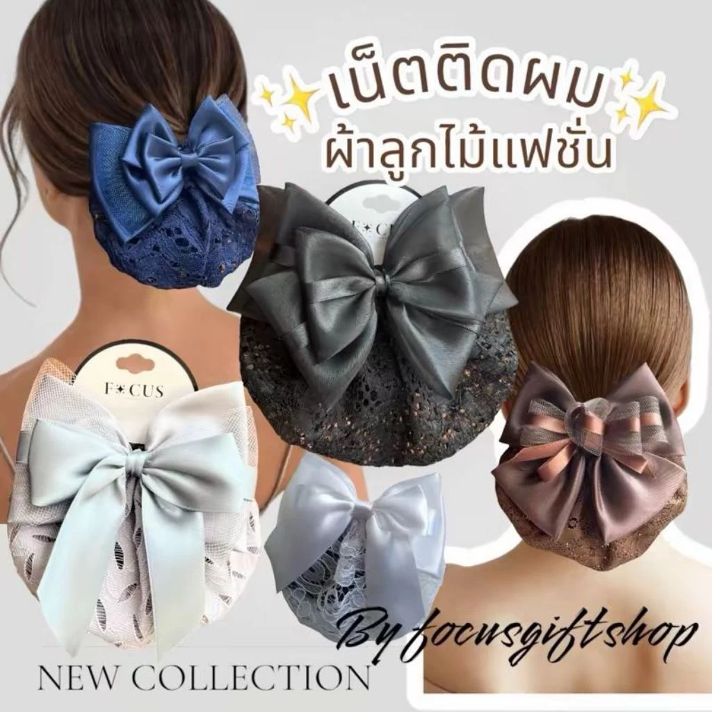 เน็ตผมผ้าลูกไม้(L) เน็ตผมby Focusgiftshop เน็ตติดผมสีดำ พนักงาน ข้าราชการ พร้อมส่งจากไทย