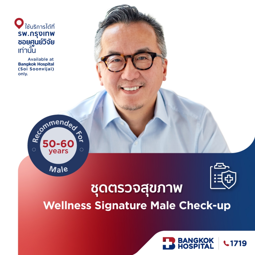 ชุดตรวจสุขภาพ Wellness Signature Male Check-up สำหรับอายุ 50 ปีขึ้นไป ชาย - Bangkok Hospital [E-Coupon]