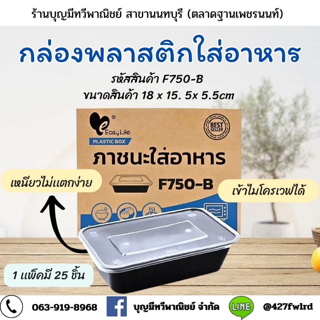 กล่องสี่เหลี่ยมดำใส่อาหาร 750ml