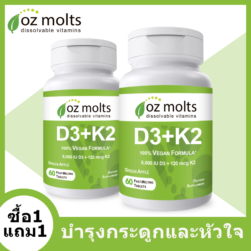 Ozmolts Vitamin D3 + K2 Tablet วิตามินดี 3 เสริมแคลเซียม เสริมสร้างกระดูก สุขภาพ วิตามิน อาหารเสริม 60 เม็ด