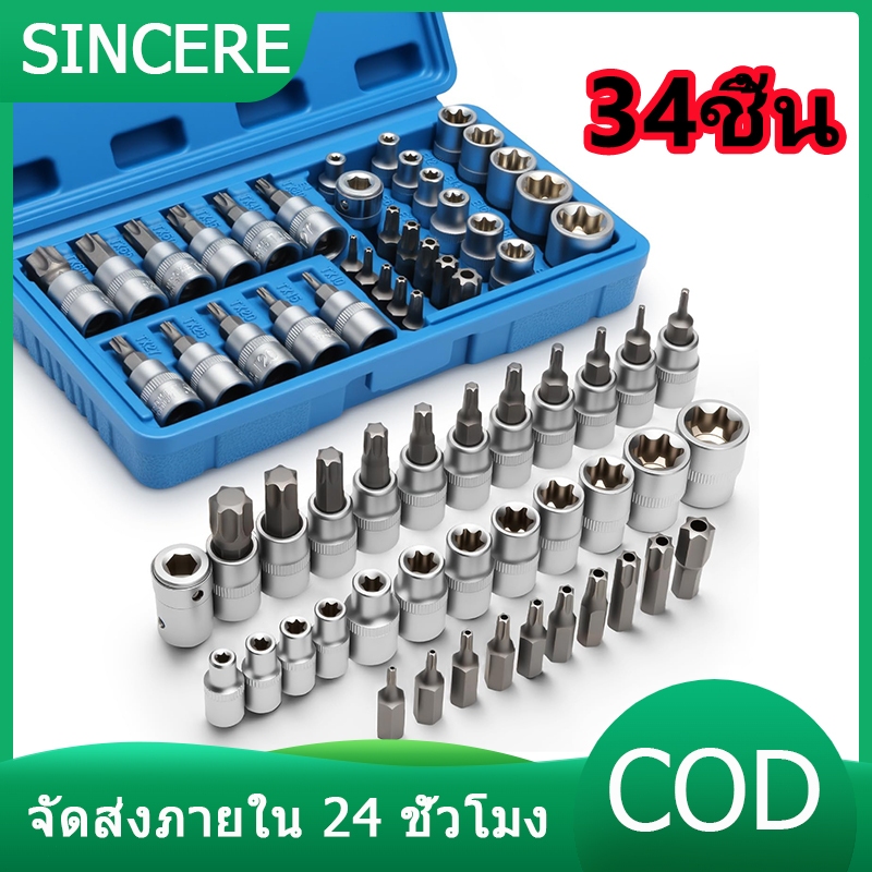 ชุดลูกบล็อก 3/8" 34 ชิ้น TORX และ E ลูกบล็อกท็อค ลูกบล็อกดาว ลูกบล็อกหัวจีบ ลูกบล็อกหกเหลี่ยม ลูกบล็อกเดือยโผล่ 3หุน E&T