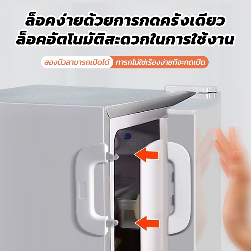 ล็อคตู้เย็น ตัวล็อกตู้ ตัวล็อคประตูตู้เย็น ติดกาว ไม่ต้องเจาะ กันเด็กเปิด ป้องกันการหนีบ ที่ล็อกตู้/โต๊ะ/ลิ้นชัก/ตู้เย็น ราคา ถูกที่สุด ดีลบีเคเค แกลเลอรีภาพที่ 5
