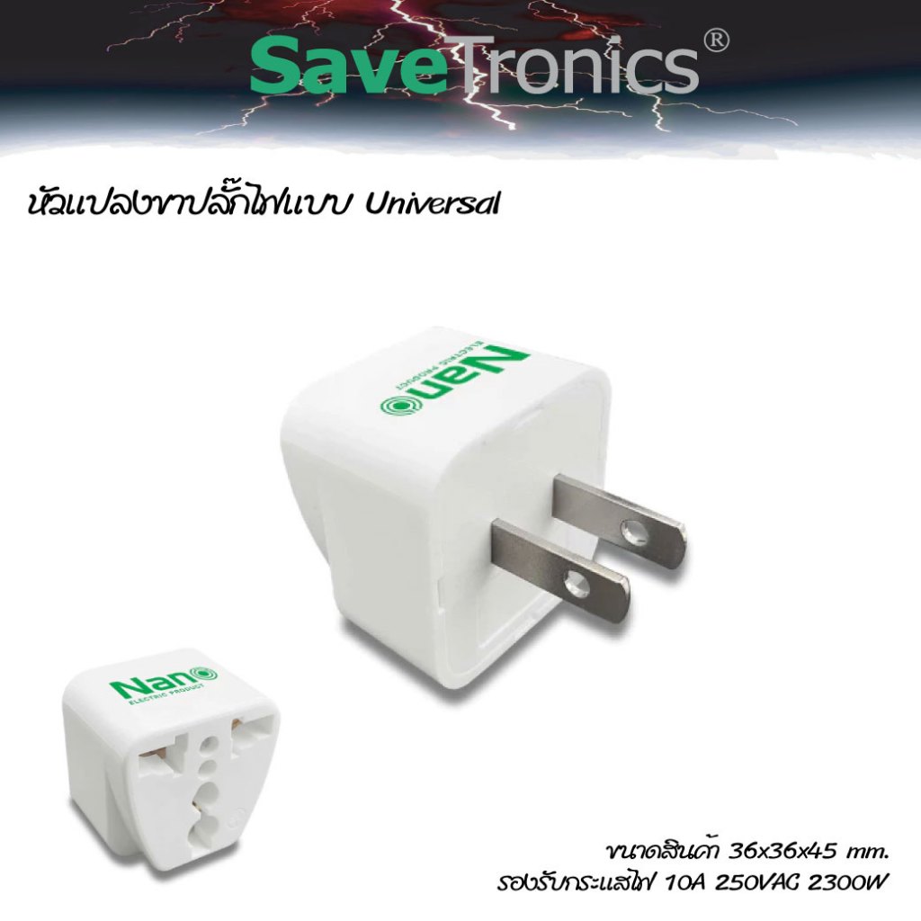 หัวแปลงขาปลั๊กไฟแบบ Universal 10A 250VAC