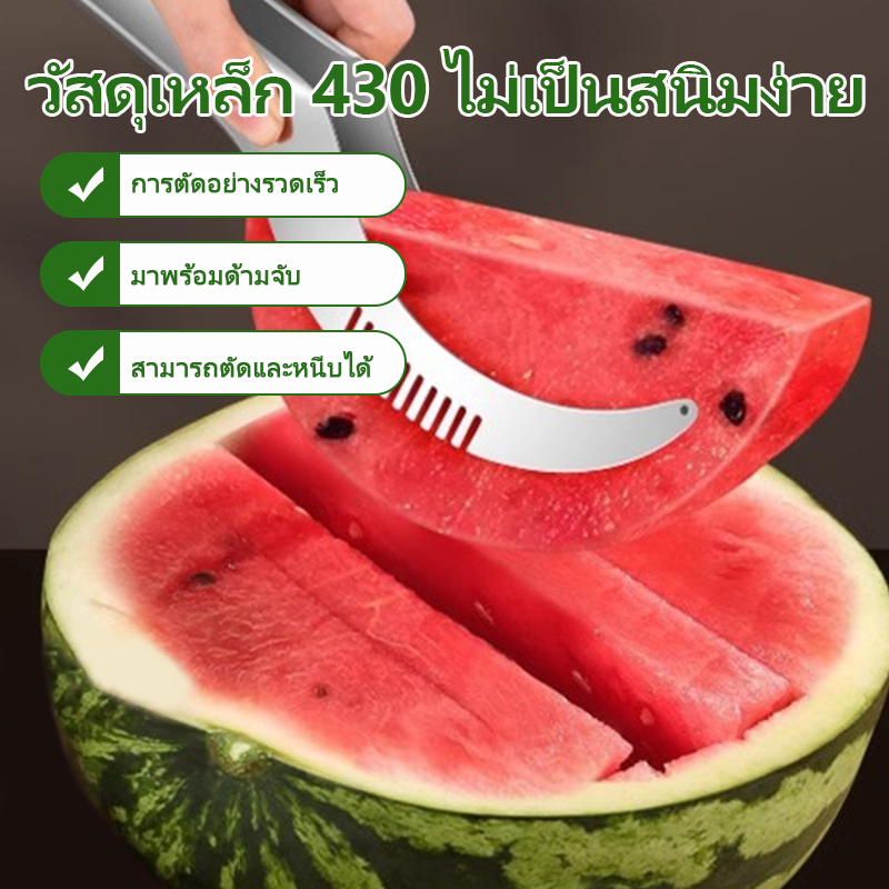 มีดตัดแตงโม สแตนเลสตัดแตงโม ที่หั่นแตงโม ที่คว้านแตงโม ที่ปอกผลไม้ ปอกแตงโม ผลไม้อื่นๆ หั่นผลไม้ คีบผลไม้ มีดแบบหนา