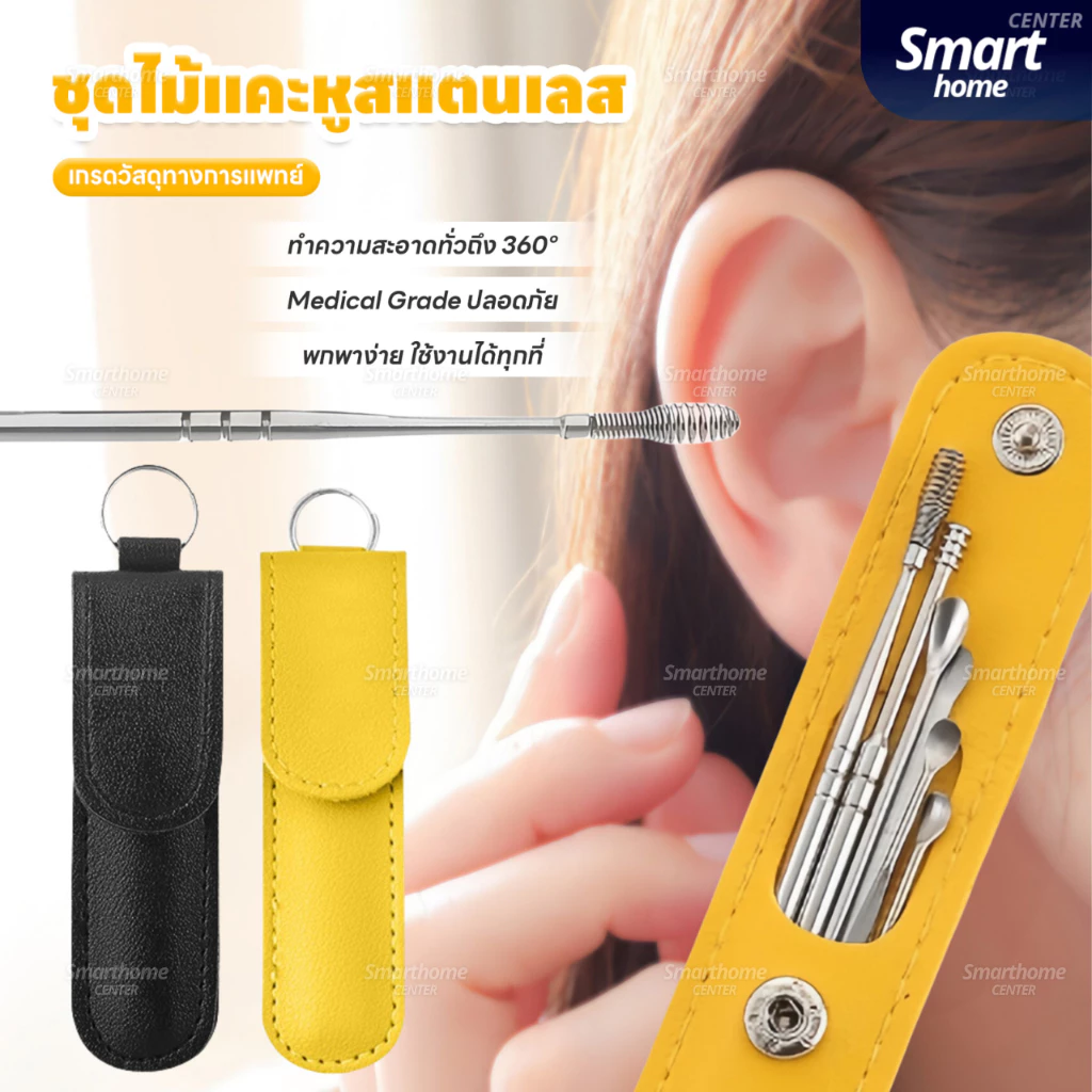 ไม้แคะหูสเตนเลสแท้ ชุดไม้แคะหู 6 in 1 พร้อมซองใส่เก๋ๆ ไม้แคะหู ทำความสะอาดรูหูแบบพกพา