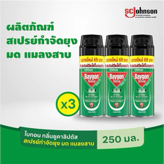 [แพ็ค3] ไบกอน สเปร์กำจัดยุง มด แมลงสาบ 250-300มล.