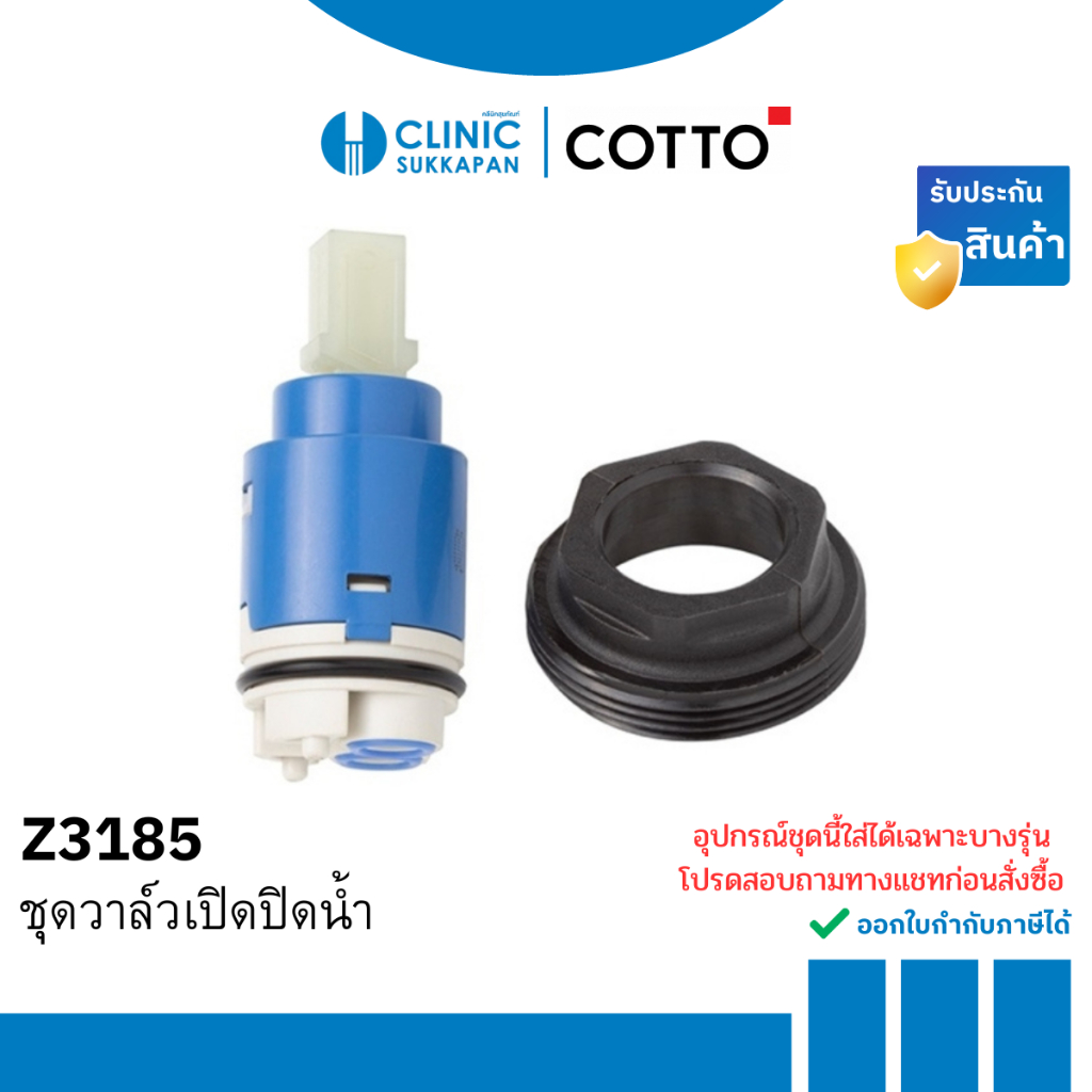 COTTO ชุดวาล์วเปิดปิดน้ำ รุ่น Z3185