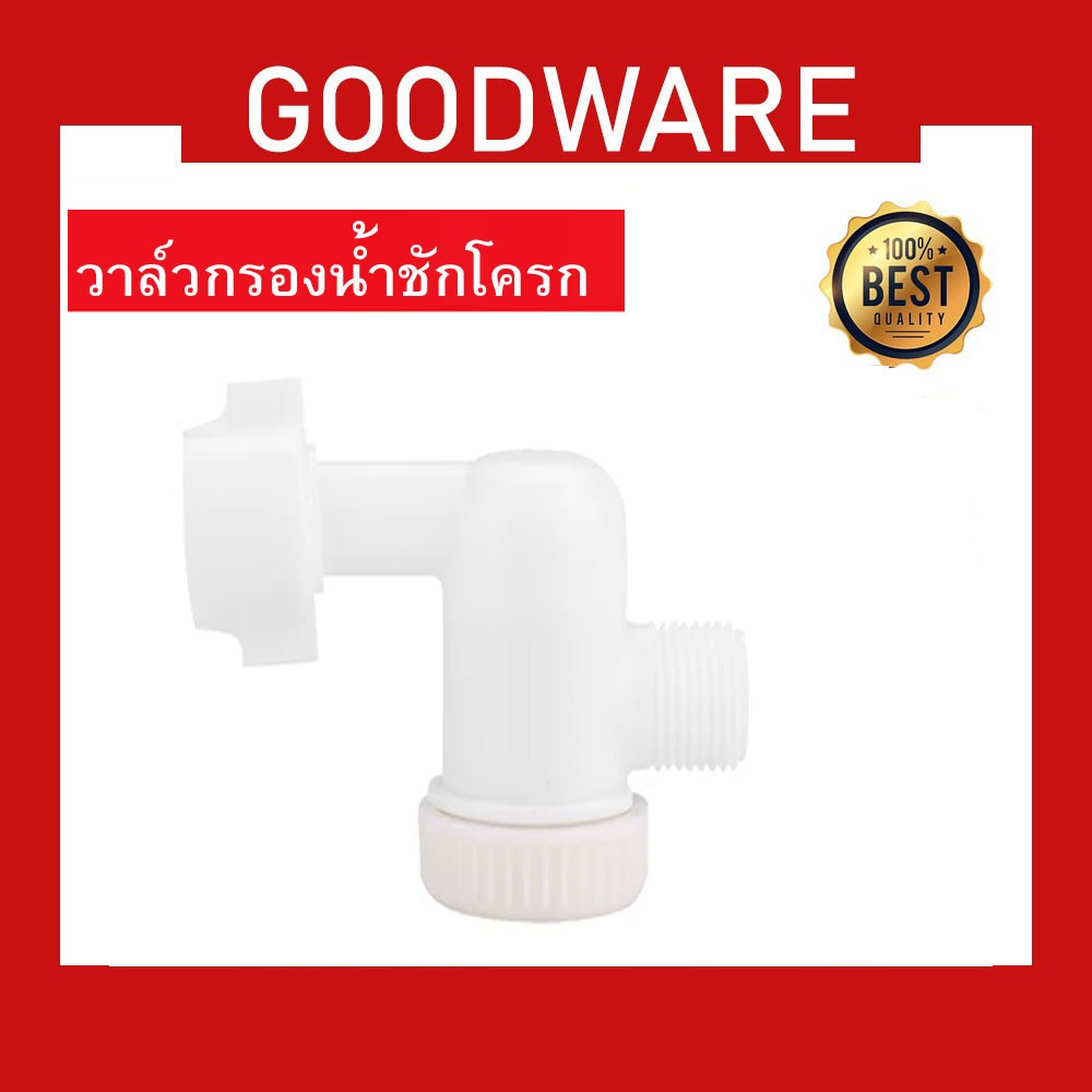 วาล์วกรองน้ำเข้าชักโครก  อุปกรณ์เสริมห้องน้ำ แข็งแรงทนทาน AR-895