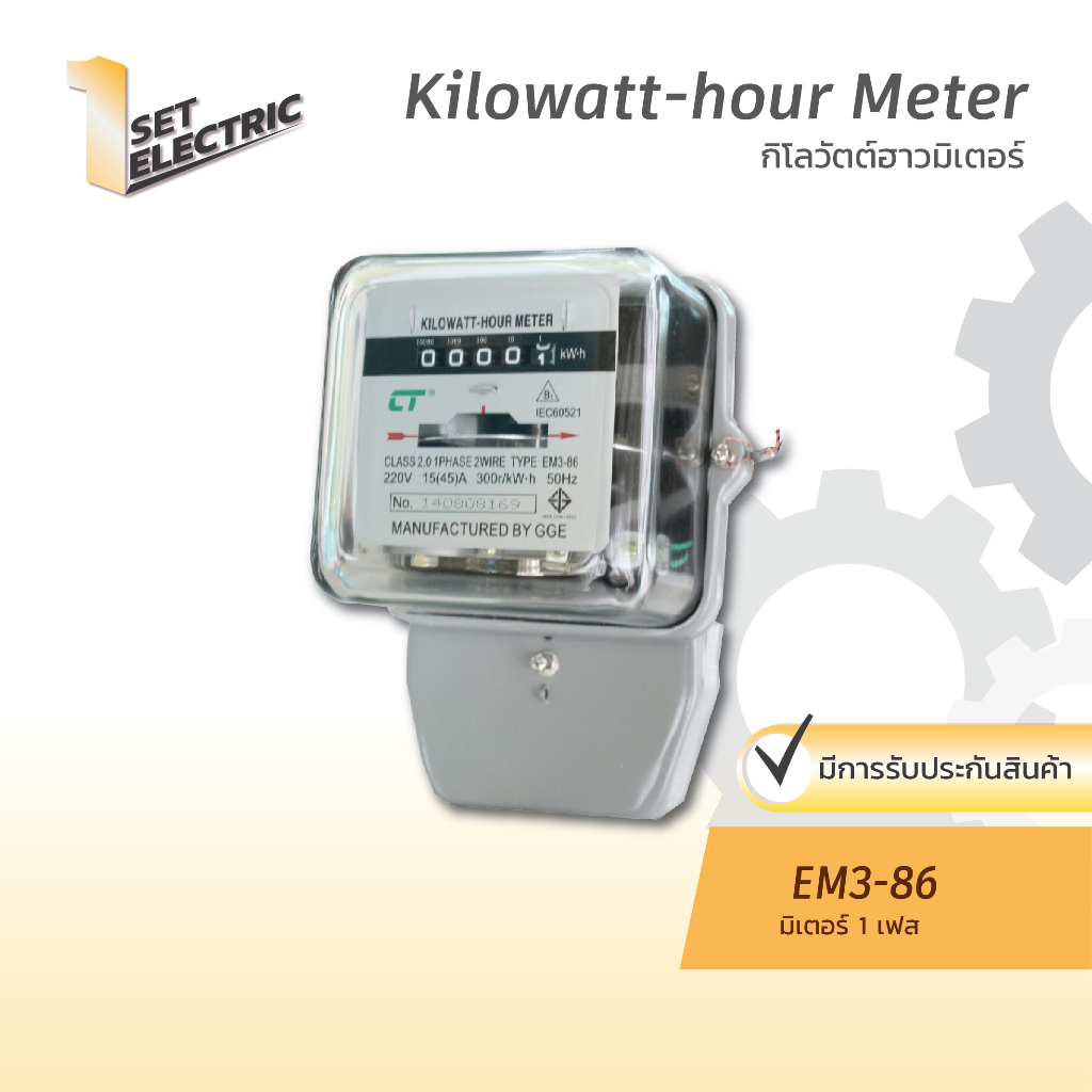 มิเตอร์ มาตรวัดไฟฟ้า 5/15 แบรนด์ CT Electric  รุ่น EM3-86 1 เฟส