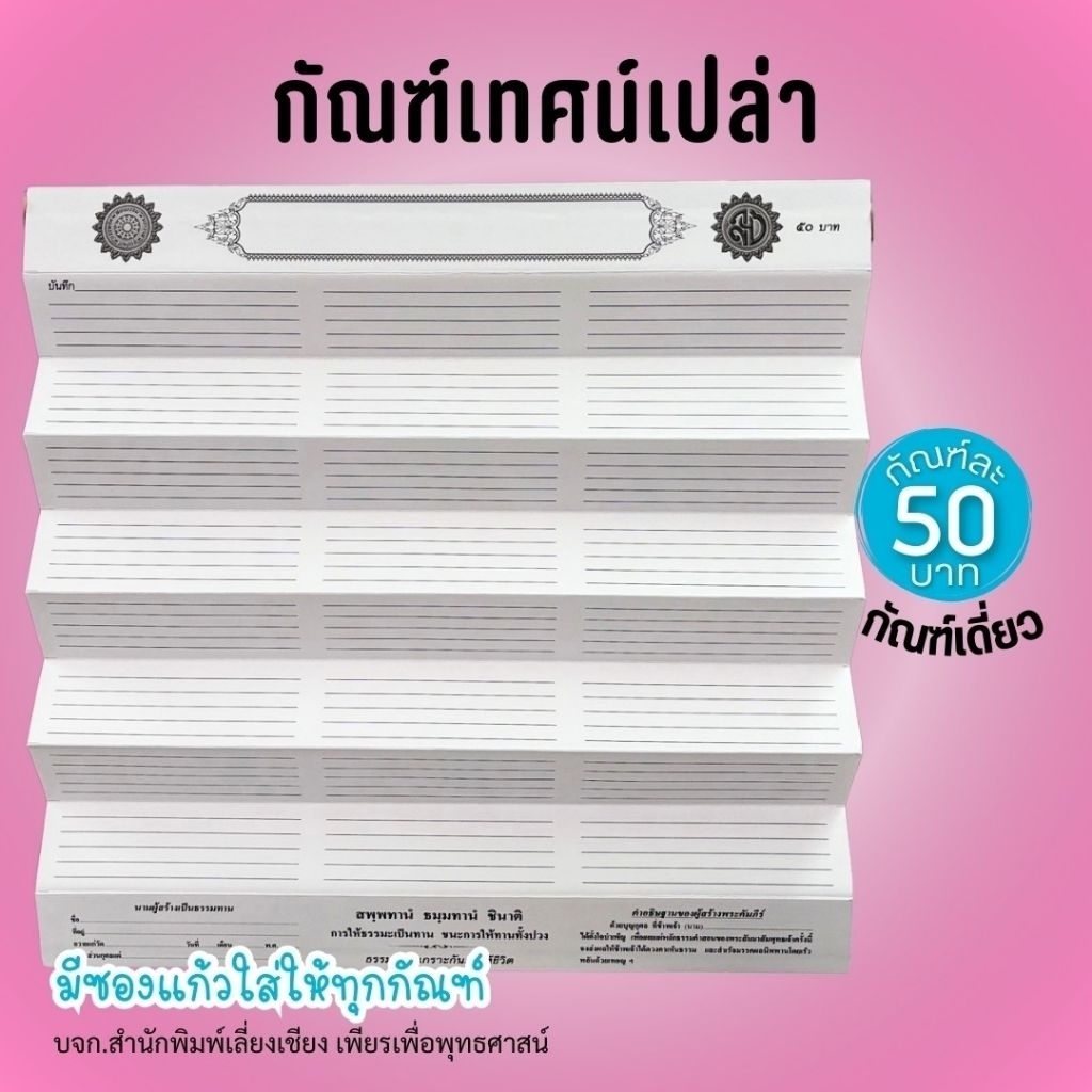 หนังสือ กัณฑ์เทศน์เปล่าสำหรับเขียนบันทึก