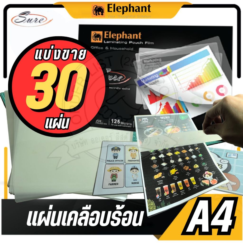 [Official Store] 30 แผ่น แผ่นเคลือบร้อน Sure - ขนาด A4 ความหนาพลาสติก 125 ไมครอน ป้องกันเอกสารยับ ป้