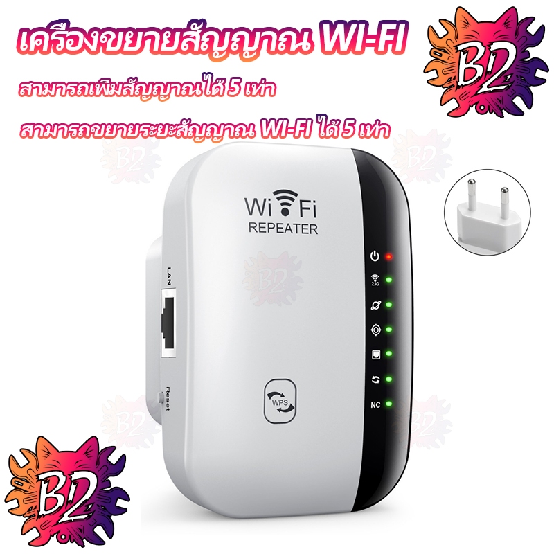 Wifi Repeater ตัวกระจายสัญญาณไวไฟ ตัวกระจายไวไฟ ตัวดึงสัญญาณ ขยายเครือข่ายไร้สาย Wifi Range Extender