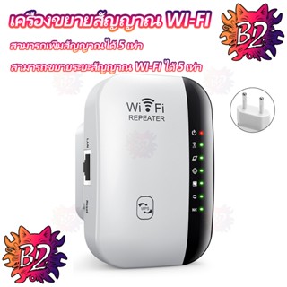 Wifi Repeater ตัวกระจายสัญญาณไวไฟ ตัวกระจายไวไฟ ตัวดึงสัญญาณ…