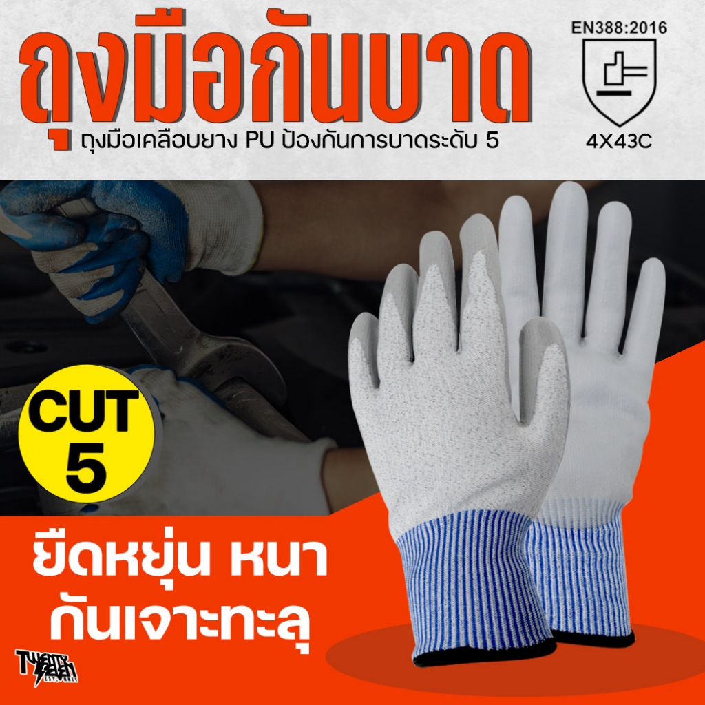 [27th Shop] G-CUT5 ถุงมือกันบาดระดับ 5 เคลือบPU ถุงมือเซฟตี้ ป้องกันการบาด กันลื่น