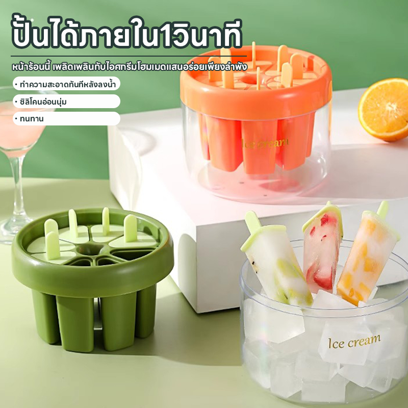ชุดทำไอติมแช่แข็ง แม่พิมพ์ไอติม พร้อมไม้ ทำได้ 8 แท่ง กล่องทำไอศกรีม มีฝาปิด ใช้งานง่าย พร้อมที่จับ