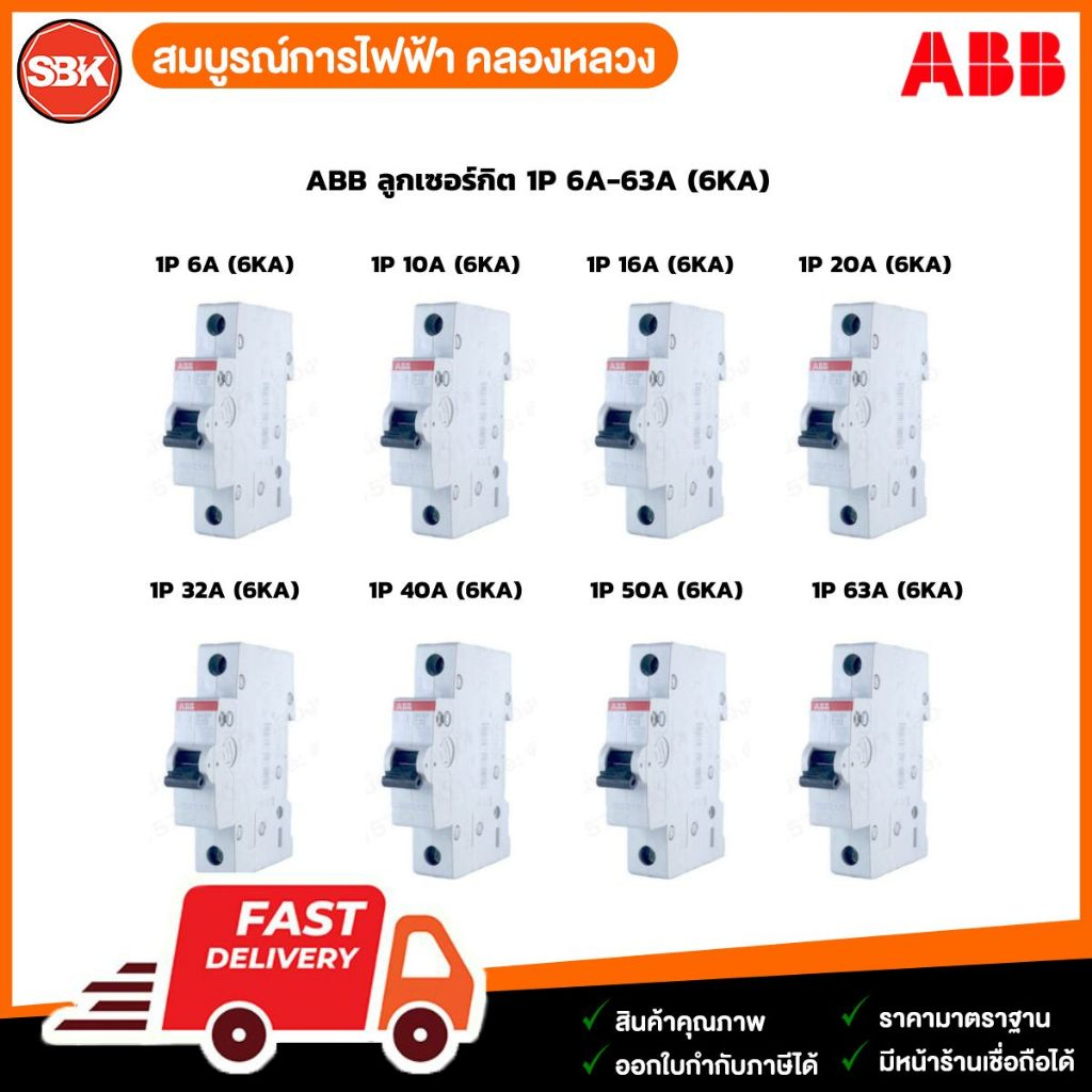 ABB ลูกเซอร์กิต 1P 6A-63A (6KA)