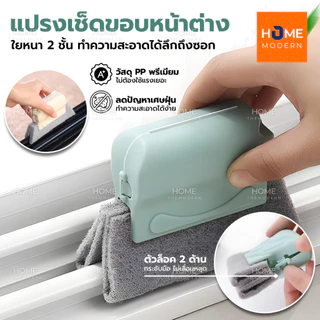 แปรงหน้าต่าง ทำความสะอาดซอกตู้ มัลติฟังก์ชั่น ทําความสะอาดประตูหน้าต่างและรอยแยก