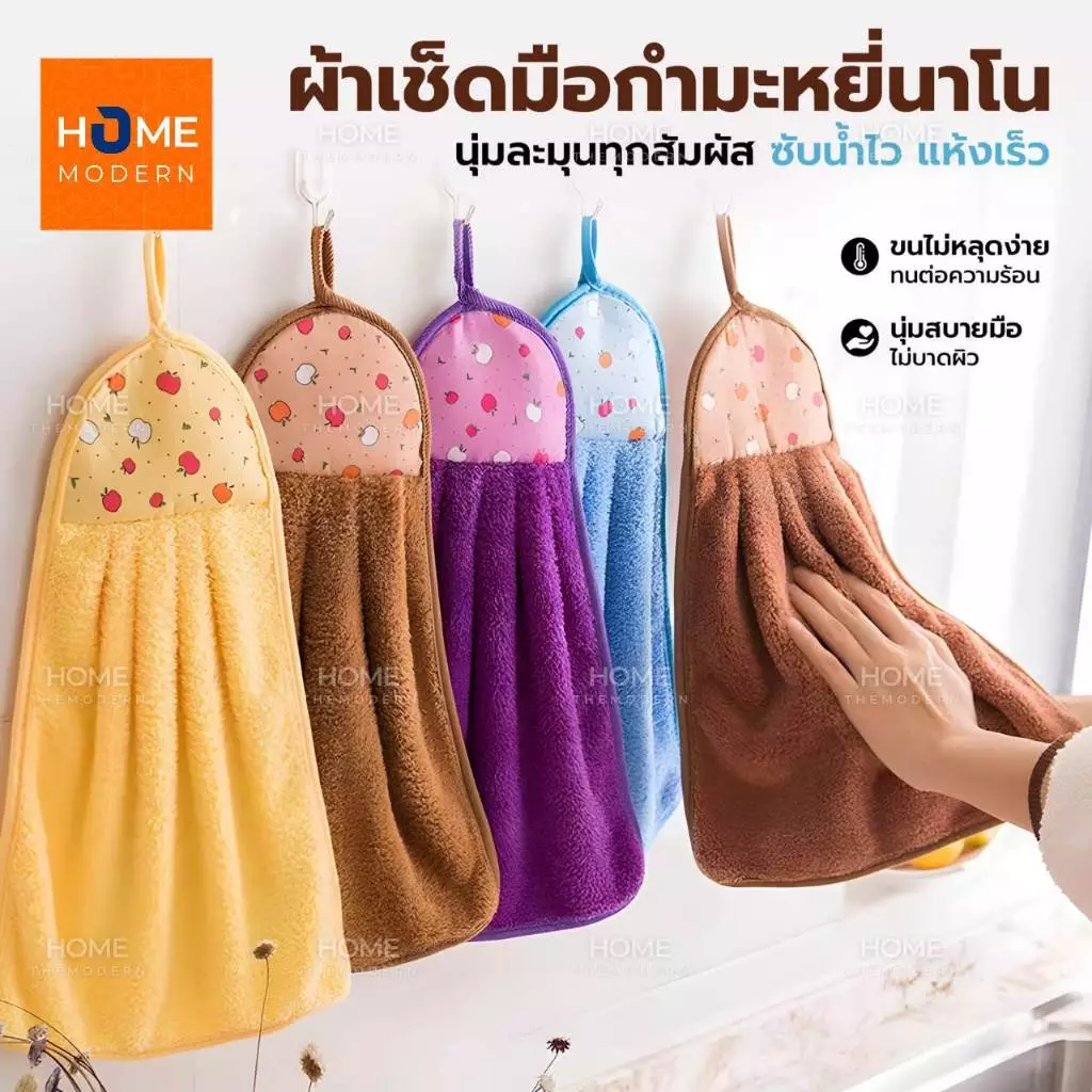 ผ้าเช็ดมือ(รุ่นกำมะหยี่นาโน)แบบแขวน ซับน้ำได้ดี ผ้าเช็ดโต๊ะ ผ้าเช็ดทำความสะอาด ผ้าเช็ดอเนกประสงค์ ผ้าเช็ดมือในห้องครัว