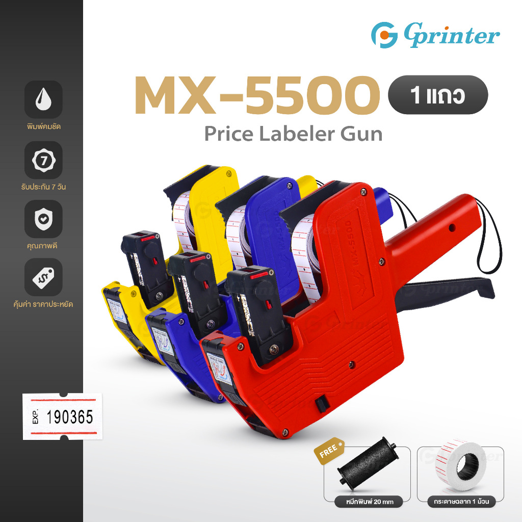 Gprinter ปืนยิงราคา MX-5500 ปืนยิงป้ายราคาสินค้า เครื่องติดราคาสินค้า ที่ตีราคา 8หลัก Price Labeler