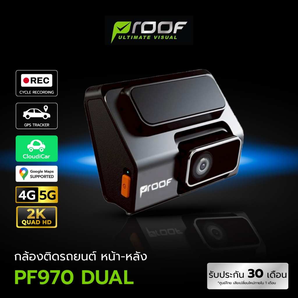 PROOF กล้องบันทึกเหตุการณ์หน้า-หลังรถ Real Time Tracking 4G/5G รุ่น PF970 Dual