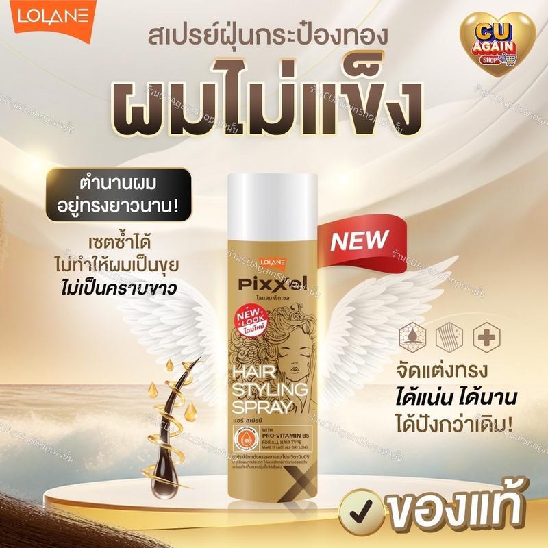 สเปรย์ฝุ่น โลแลน กระป๋องทอง Lolane Hair Spray โลแลน สเปรย์กระป๋องทอง 350 มล.