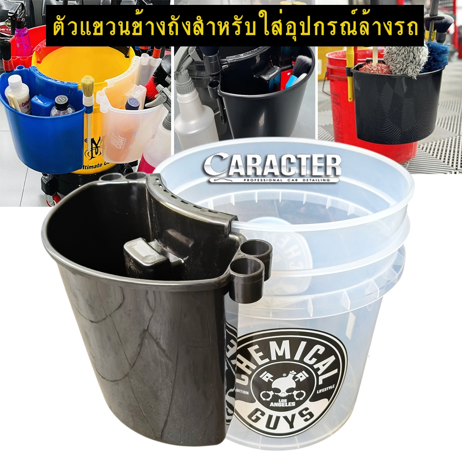 ถังแขวนเก็บอุปกรณ์ล้างรถ Side Bucket