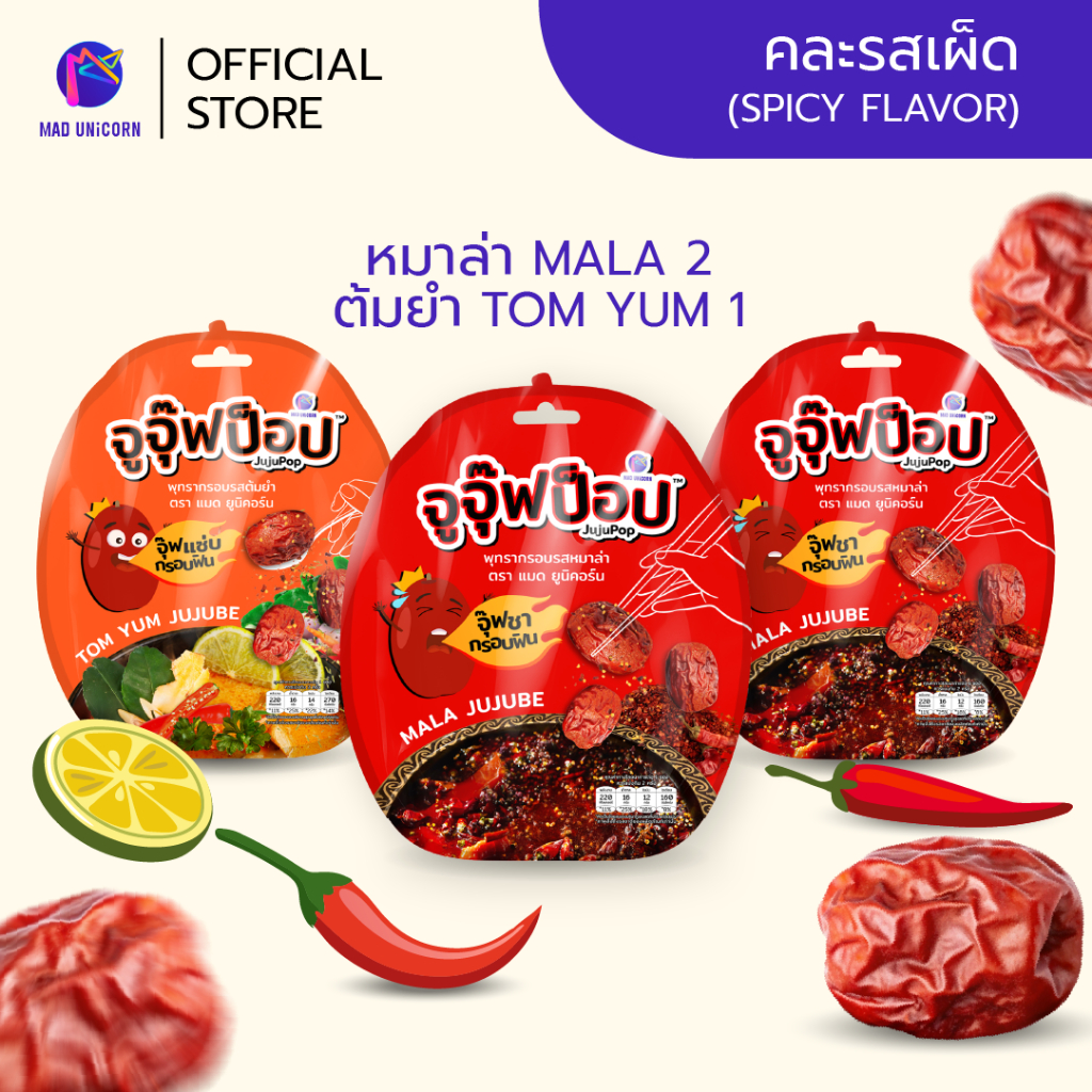 ขนม จูจุ๊ฟป็อป ขนมพุทรากรอบ คละรสเผ็ด หมาล่า (2) ต้มยำ (1) (แพ็ค 3)