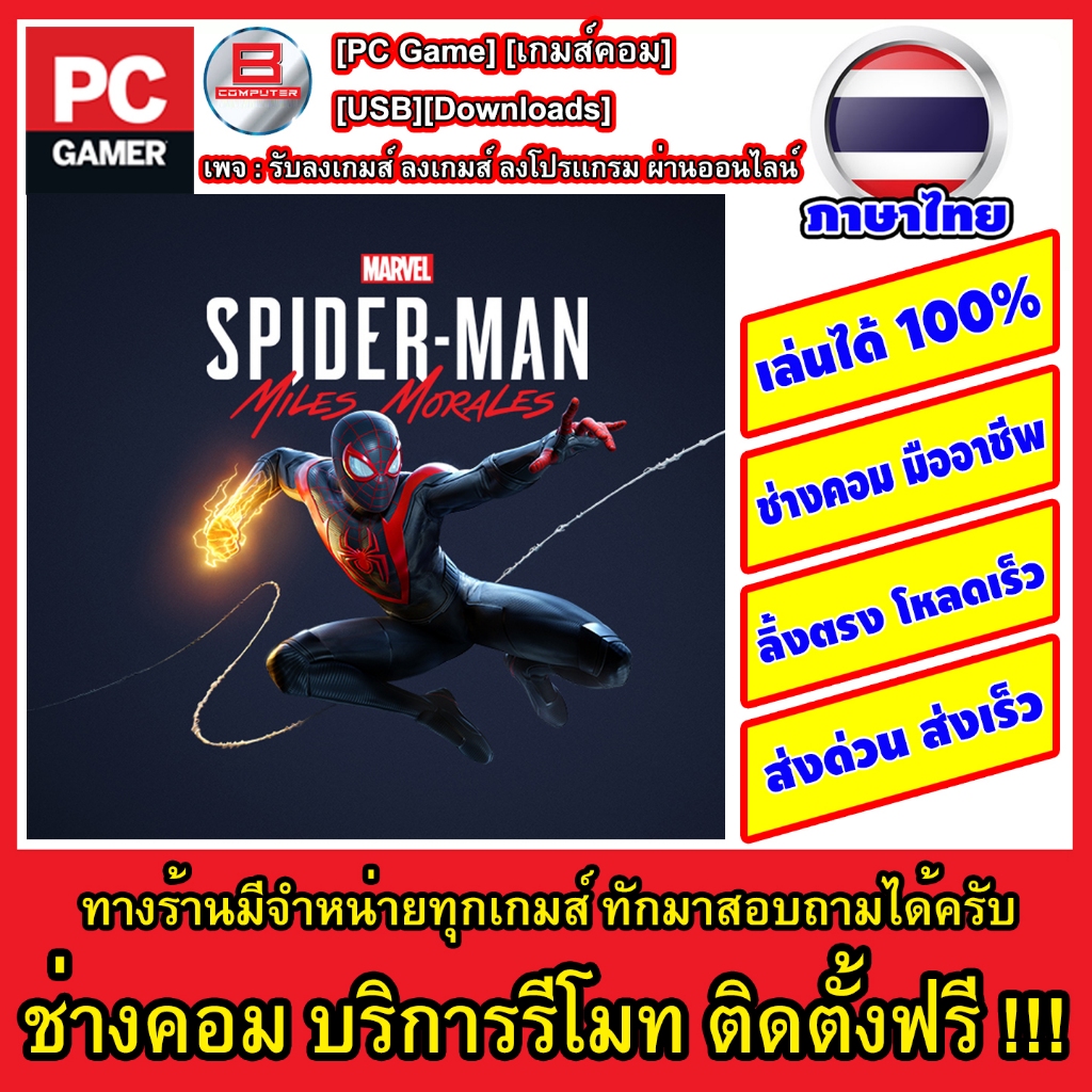 Marvel’s Spider-Man Miles Morales (2022)Thai][Gdrive][offline]
