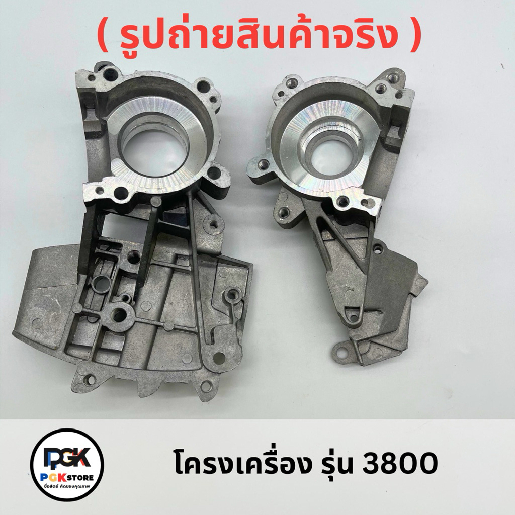โครงเครื่องอลูมิเนียม รุ่น 3800 สำหรับเลื่อยโซ่ยนต์ 3800