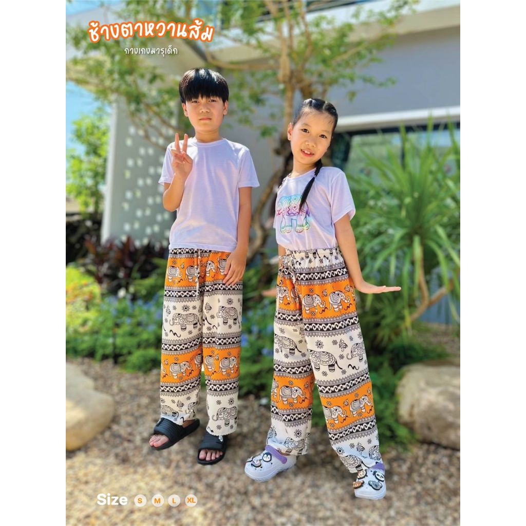 กางเกงช้างเด็กมารุ ไซส์ S-XL ผ้าไหมอิตาลี ฟรีไซส์ รูปที่ 8