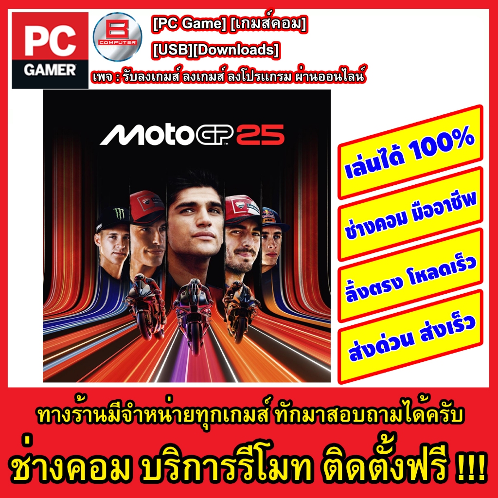 MotoGP 25 (2025)[Computer101shope@Shopee] [smileiove072@Shopee]ลิ้งโหลด+ออฟไลน์