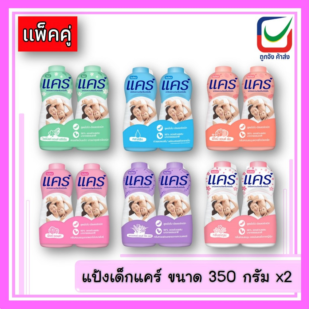 (แพ็คคู่)🚩แป้งเด็กแคร์ ขนาด 350 กรัม x2