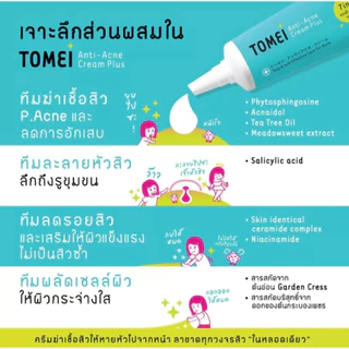 Tomei บำรุงผิวหน้า ช่วยให้กระจ่างใส [5g l 9g | หลอด]